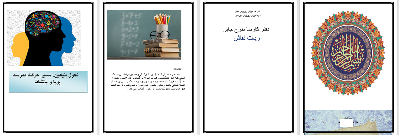 دانلود طرح جابر با موضوع ربات نقاش
